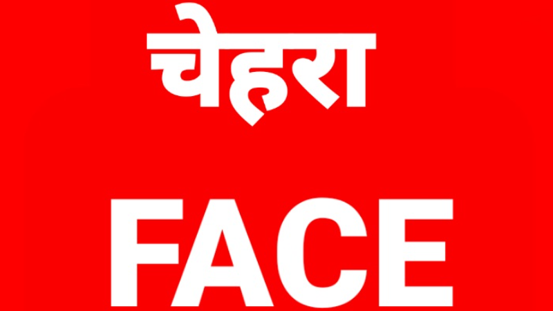 चेहरा :  FACE