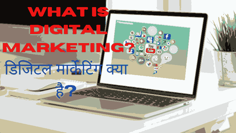 WHAT IS DIGITAL MARKETING?/डिजिटल मार्केटिंग क्या है?